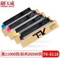 PRINT-RITE 天威 TK8118粉盒适用京瓷ECOSYS M8124cidn复印机 tk8188墨粉筒