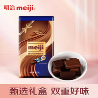 meiji 明治 板式巧克力混合装 牛奶巧克力+特纯黑60%混装 180g 礼盒生日礼物