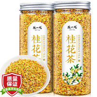 陈一凡【买2件=发3罐】桂花茶 广西桂林花草茶可搭金银花煮水罐装45克