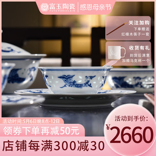 FUYU PORCELAIN 富玉陶瓷 富玉 孔雀青花玲珑餐具套装 景德镇高温瓷家用中式碗碟盘高档礼盒 套装-孔雀 56头