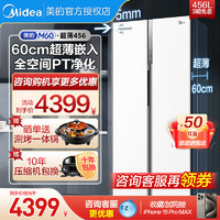 Midea 美的 456L新款M60超薄嵌入式双开对开门冰箱底部散热白色家电冰箱