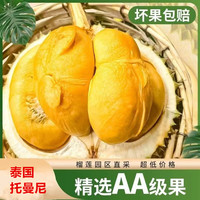 618福利！泰国金枕头榴莲 a级果 净重4-5斤装保4房