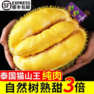 黄花地 泰国猫山王榴莲肉 1盒450g（A级品质）
