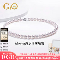 GiO 珠宝 Akoya海水珍珠项链正圆极光生日礼物送女友送妈妈母亲节礼物 甄选珍珠