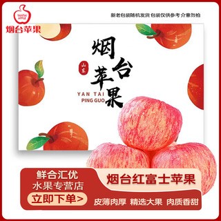 烟台红富士苹果水果生鲜礼盒 3斤整箱/75-80mm/净重2.5-2.0斤+