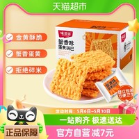 88VIP：weiziyuan 味滋源 蟹香蛋黄锅巴500g网红零食整箱糯米锅巴解馋