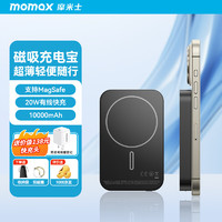 摩米士（MOMAX）苹果磁吸无线充电宝支持MagSafe快充超薄移动电源适用iPhone15ProMax手机 黑色【强力磁吸+轻便随行】10000mAh