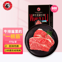 LONGJIANG WAGYU 龍江和牛 整切调理黑胡椒和牛板腱牛排650g5片含酱包牛肉烧烤轻食