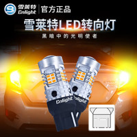 雪莱特（Cnlight） 汽车LED转向灯灯泡 前后转向灯改装带透镜超亮  3000K琥珀黄 T20/7740/WY21W【一只价】