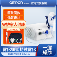 OMRON 欧姆龙 压缩式雾化器NE-C28P家用儿童成人雾化机升级医用同款带K30