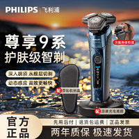 百亿补贴：PHILIPS 飞利浦 男士电动剃须刀蜂巢9系S9642刮胡刀胡须刀官方正品男友礼物