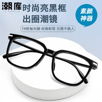 潮库 时尚近视眼镜+1.67防蓝光镜片