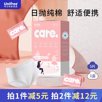 UNIFREE 一次性内裤女纯棉独立包装便携均码 1盒5条装