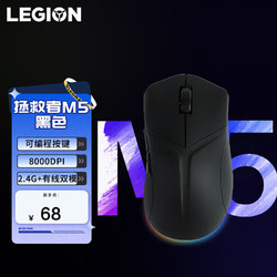 Lenovo 联想 灯效鼠标 拯救者M5 有线+无线游戏鼠标 标配