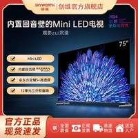 SKYWORTH 创维 A5D Pro Mini LED 75英寸 4K超薄电视