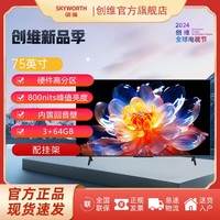 SKYWORTH 创维 M4D Pro 75英寸 4K超高清 智慧屏家庭电视