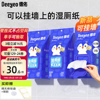 Deeyeo 德佑 湿厕纸壁挂式80抽*3包 洁厕湿纸巾厕纸湿巾 可搭配卷纸卫生纸