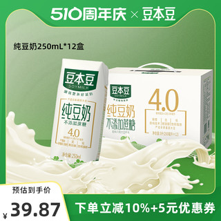 SOYMILK 豆本豆 纯豆奶250ml*12盒不添加蔗糖营养早餐豆奶代餐奶旗舰店整箱