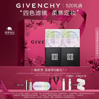 GIVENCHY 纪梵希 520礼物 纪梵希明星四宫格散粉双件装 囤货好物