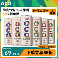 OCA 食品 进口热带水果味气泡水 355ml*6瓶