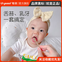 百亿补贴：thyseed 世喜 宝宝乳牙刷婴幼儿洗舌苔口腔清洁神器新生0一1岁半口腔清洁棒