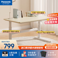 松下（Panasonic）儿童学习桌椅套装 手动可升降 中小优选 环保原实木 启蒙基础（学习桌） 120cm