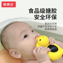 babybbz 棒棒猪 宝宝水温计婴儿洗澡测水温表新生儿专用浴盆电子洗澡温度计