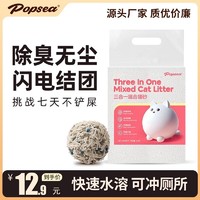 popsea三合一混合猫砂除臭无尘10斤20斤豆腐砂膨润土砂植物
