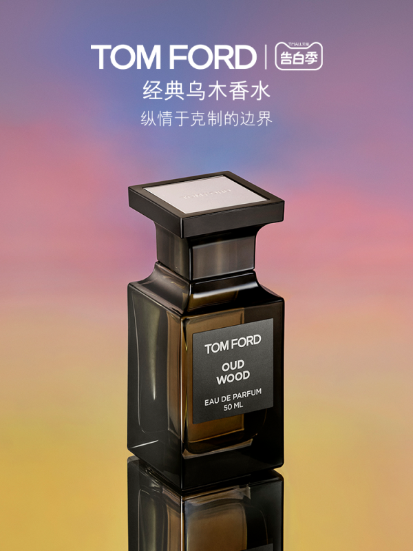 520心动礼tomford汤姆福特珍华乌木香水50ml赠精致礼盒心意礼卡