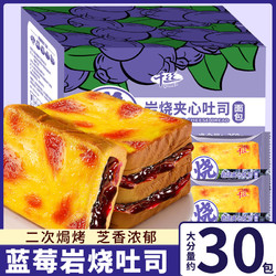 千丝 蓝莓岩烧乳酪夹心吐司面包整箱早餐健康零食小吃休闲零食速食