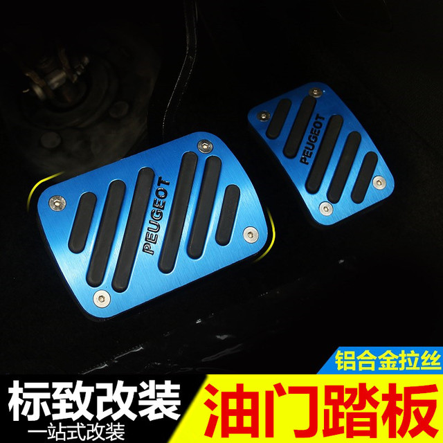 TTCR–II 新标致408油门踏板标志308s 508 301 3008改装专用刹车脚踏板装饰