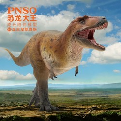 PNSO 血王龙凯恩斯恐龙大王成长陪伴模型70