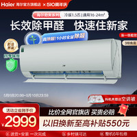 Haier 海尔 空调家用官方1.5匹新一级变频冷暖卧室挂机35LGA