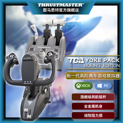 THRUSTMASTER 图马思特 TCA Yoke Boeing Edition波音民航飞行机游戏模拟器X-box