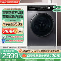 Haier 海尔 直驱滚筒洗衣机10kg全自动大容量智投家用除菌PRO7