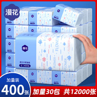 漫花 400张抽纸整箱批小包餐巾纸家用实惠装卫生面巾纸抽婴儿纸巾