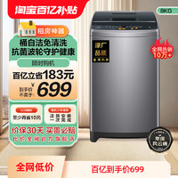 Leader 海尔智家Leader波轮洗衣机8kg大容量家用全自动租房用小型958