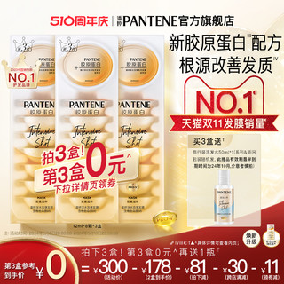 PANTENE 潘婷 深水泡弹发膜胶原泡弹便携柔顺顺滑修护染烫干枯护发素官方