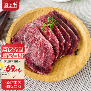 膳之牛 &农夫好牛 阿根廷薄切谷饲西冷牛排1kg 原切牛肉 烧烤火锅