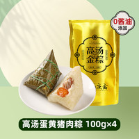 嘉慶齋 高湯粽子  高湯蛋黃豬肉粽100g*4