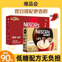 Nestlé 雀巢 三合一原味奶香微研磨速溶咖啡两包装随机发