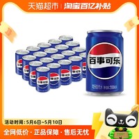 88VIP：pepsi 百事 可乐原味汽水碳酸饮料迷你罐200ml*10罐*2箱(包装随机)