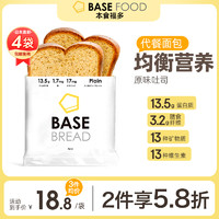 BASE FOOD 原味4袋 全营养面包健康高蛋白代餐主食饱腹全麦早餐