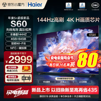 Haier 海尔 平板电视 4K超高清144Hz全面屏4+64GB超薄游戏电视智能液晶平板电视机语音电视 65英寸 护眼防蓝光 高刷144Hz