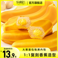 乐锦记 香蕉面包整箱代早餐夹心蛋糕营养健康饱腹食品