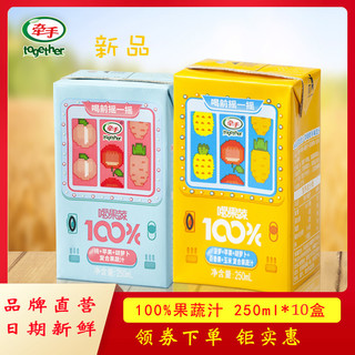 together 牵手 果蔬汁饮料250ml*10盒 青苹果果汁胡萝卜苹果桃复合果蔬汁饮料