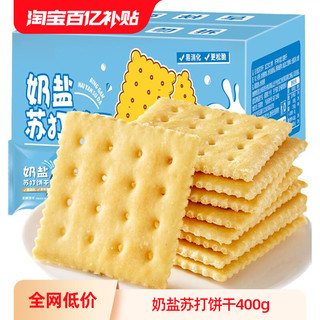 奶盐苏打饼干 400g/17小包