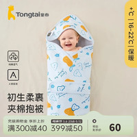 Tongtai 童泰 春秋0-3个月新生儿婴幼儿宝宝床品用品保暖抱被抱毯包巾 蓝色 80x80cm