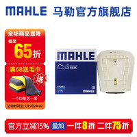 马勒（MAHLE）空滤空气滤芯格滤清器适配老款大众保时捷奥迪 保时捷卡宴18-23款2.9T 3.0T 4.0T