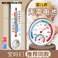 BaoLian 保联 温湿度计家用